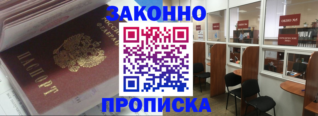 прописка законно в Печоре