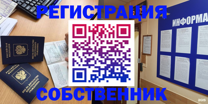 временная регистрация для всех в Печоре